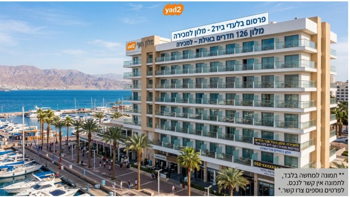 רוצים לקנות נכס או מלון באילת?