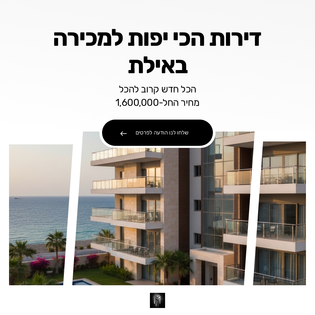 דירות למכירה באילת דירות 3 חדרים למכירה באילת דירות 4 חדרים למכירה באילת דירות למכירה באילת חדשות מקבלן