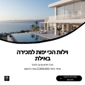 וילה עם בריכה למכירה באילת וילה למכירה באילת עם נוף לים וילה למכירה באילת עם נוף לים