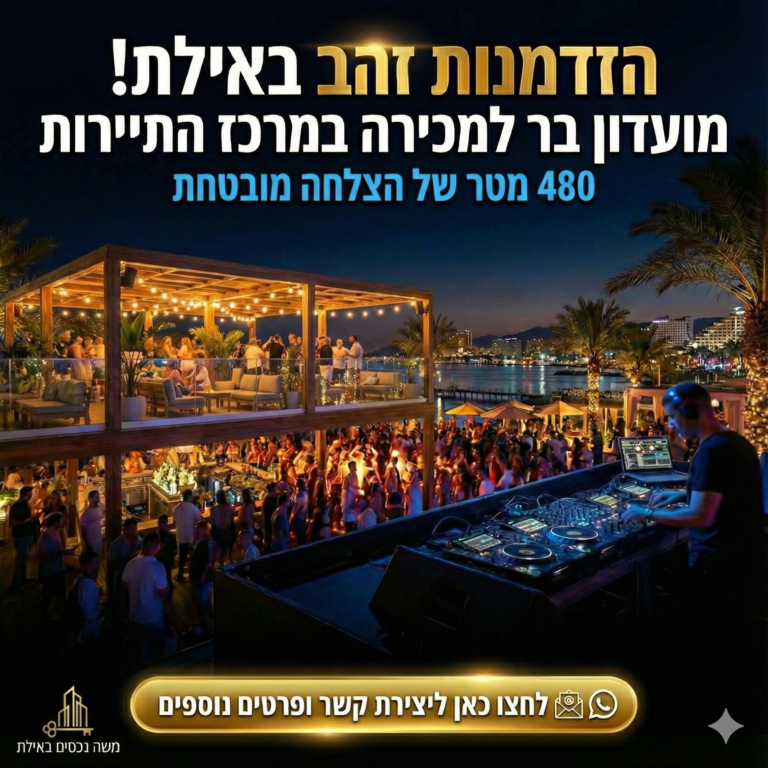 מועדון בר למכירה באילת