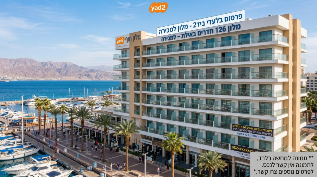 מלון למכירה באילת מכירת מלון באילת מלון בוטיק למכירה באילת מלונות למכירה באילת נכס מלונאי למכירה אילת מלון פעיל למכירה באילת