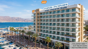 מלון למכירה באילתמכירת מלון באילת מלון בוטיק למכירה באילת מלונות למכירה באילת נכס מלונאי למכירה אילת מלון פעיל למכירה באילת